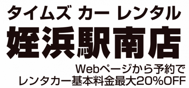 タイムズカーレンタル 姪浜駅南店