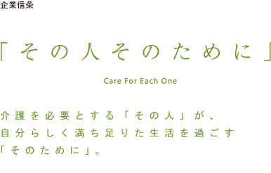 株式会社日本ケアクオリティ