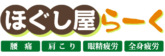 ほぐし屋らーく 茅場町・八丁堀店