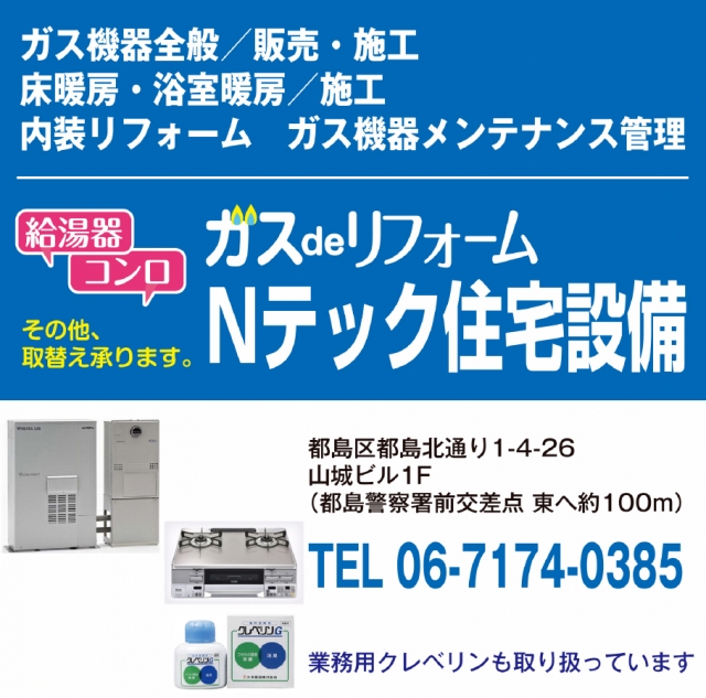 Nテック住宅設備