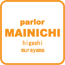 パーラーマイニチ 東村山店