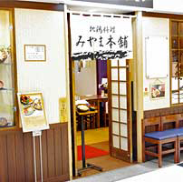 みやま本舗 国分店