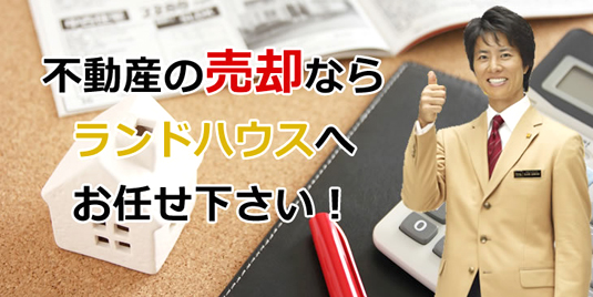 センチュリー21 ランドハウス