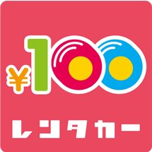 100円レンタカー 坂出川津店