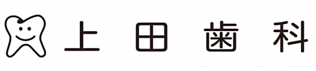上田歯科医院
