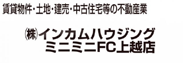株式会社インカムハウジング ミニミニFC上越店