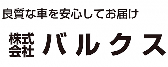 オートショップバルクス
