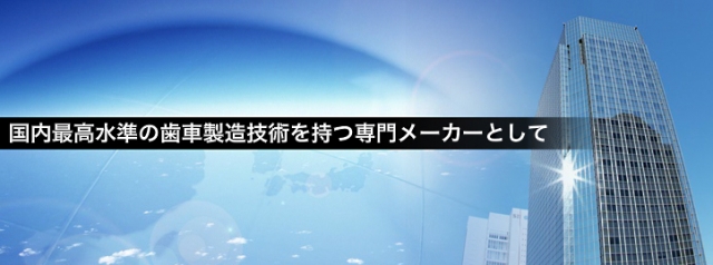 豊精密工業株式会社 みたけ工場