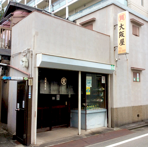 大阪屋質店