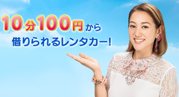 100円レンタカー 西明石店