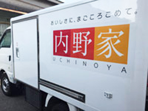 内野家お惣菜 & コロッケファクトリー