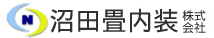 沼田畳内装株式会社