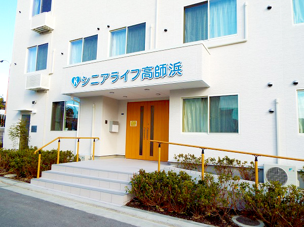 シニアライフ高師浜