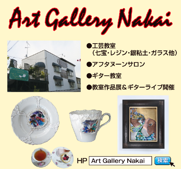 Art Gallery Nakai