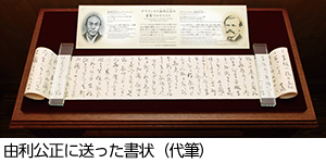 福井市グリフィス記念館