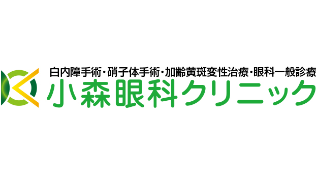 小森眼科クリニック