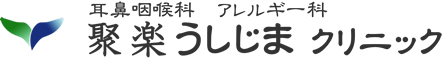 聚楽 うしじまクリニック