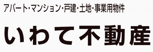 いわて不動産株式会社