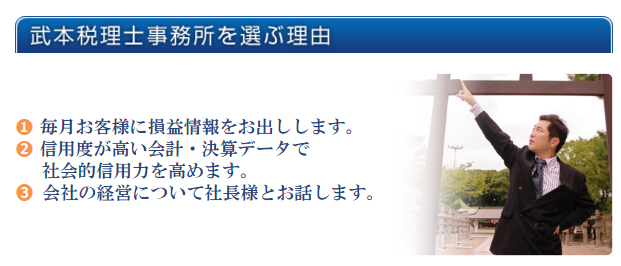 武本税理士事務所