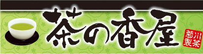 菊川製茶株式会社