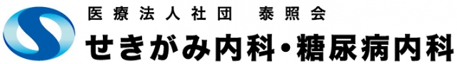 せきがみ内科・糖尿病内科