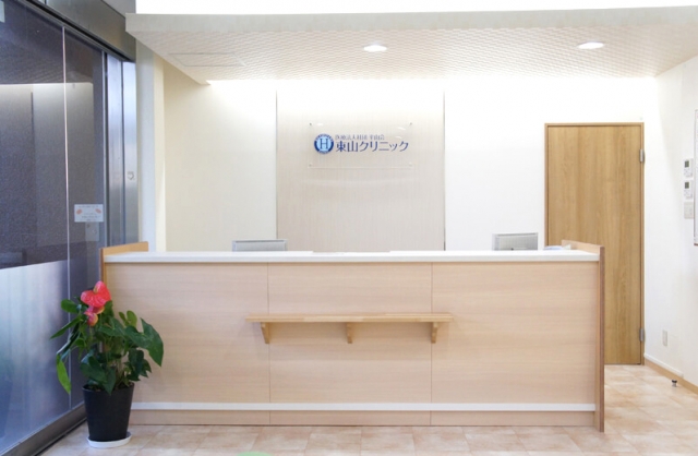 東山クリニック