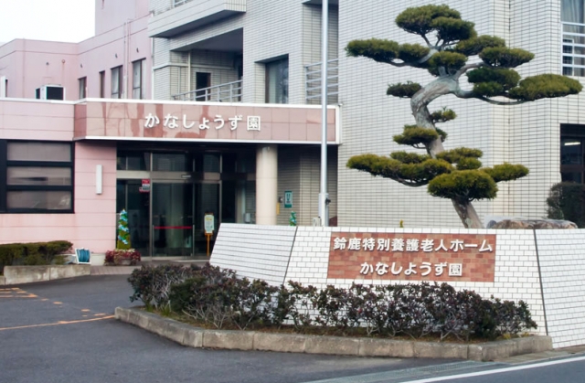 社会福祉法人天年会