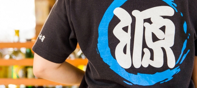 海人居酒屋 源 総本店