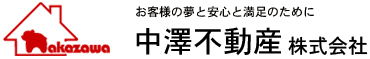中澤不動産株式会社