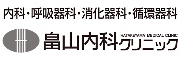 畠山内科クリニック
