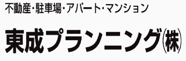 東成プランニング株式会社