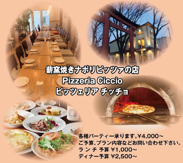 ピッツェリア チッチョ