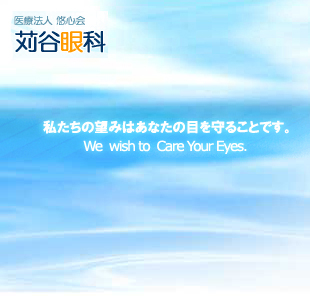 苅谷眼科