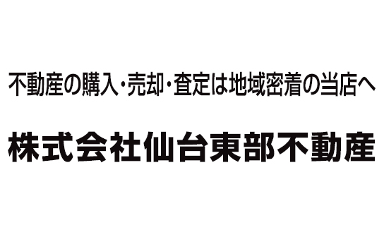 株式会社仙台東部不動産