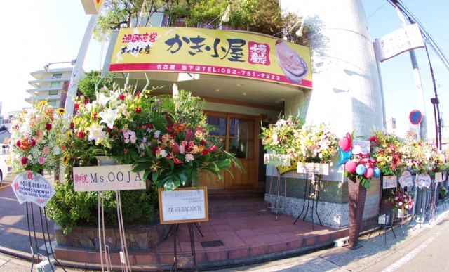 厚岸水産 かき小屋 池下店