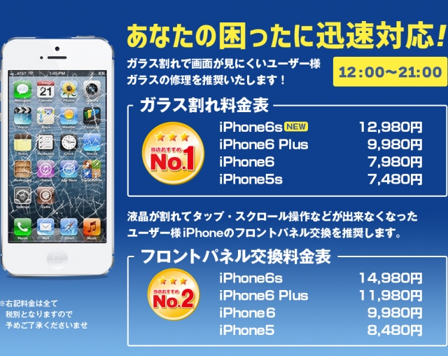 iPhone Repair 大阪長瀬店