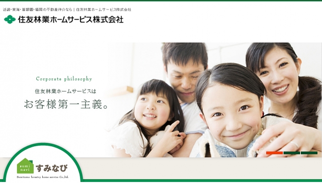 住友林業ホームサービス株式会社 練馬支店