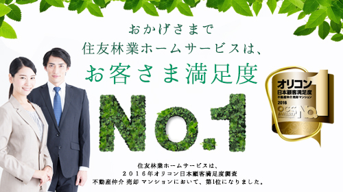 住友林業ホームサービス株式会社 練馬支店