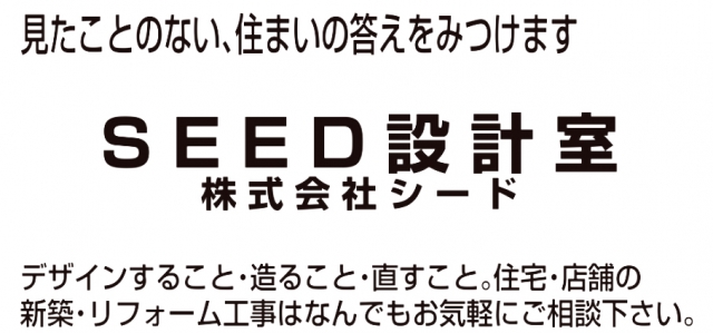 株式会社シード