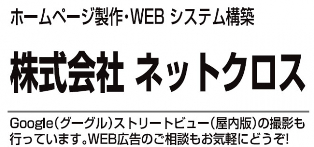 株式会社ネットクロス