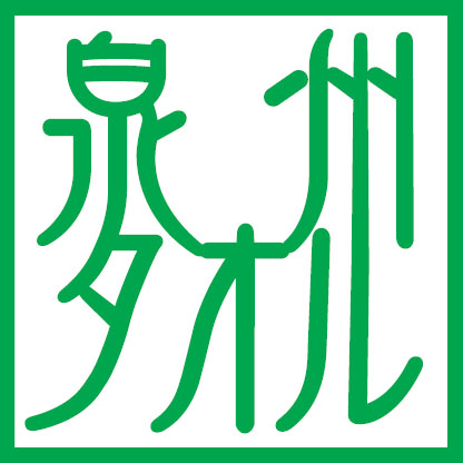 大阪タオル工業組合