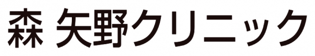 森矢野クリニック