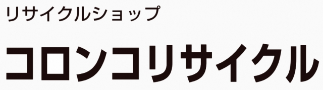 コロンコリサイクル