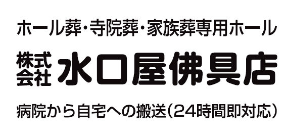 株式会社水口屋佛具店