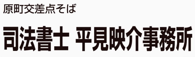 司法書士法人みやざき中央事務所