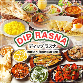 インド料理 DIP RASNA