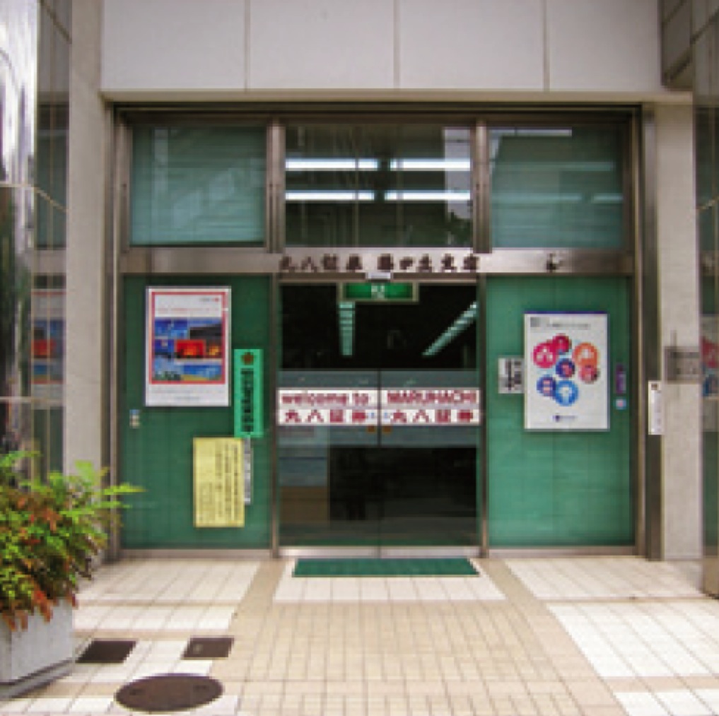 丸八証券株式会社 藤が丘支店