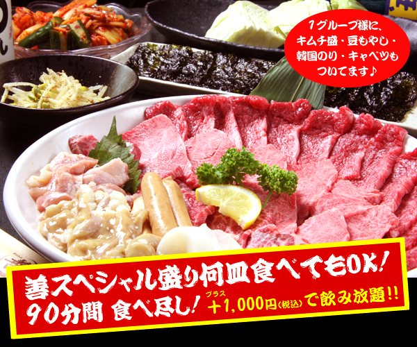 黒毛和牛 善 大阪阿倍野本店