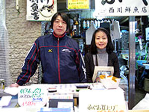 西川鮮魚店