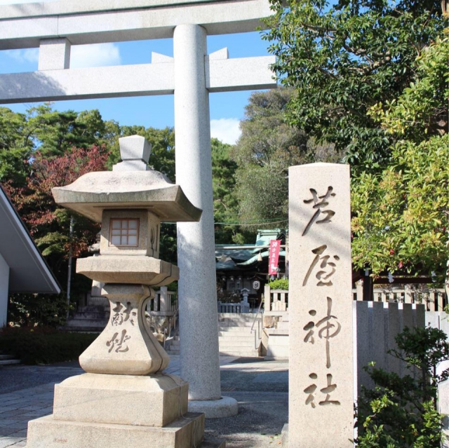 芦屋神社